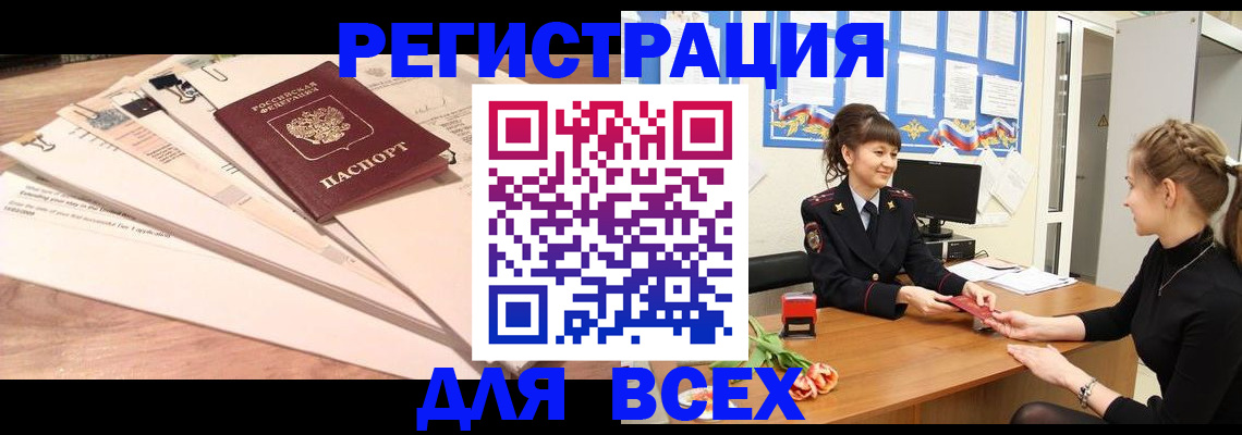 временная регистрация надежно в Горно-Алтайске