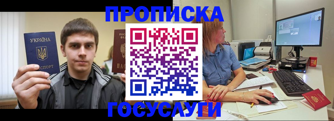 прописка гарантия в Горно-Алтайске