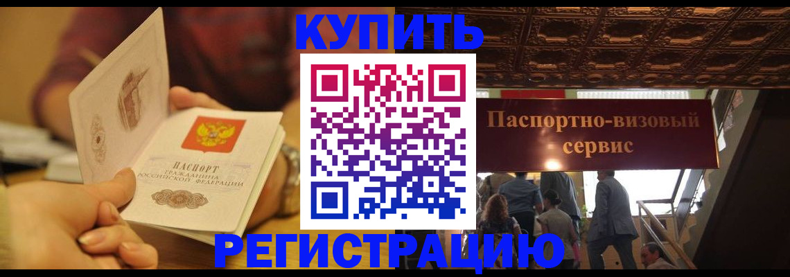 временная регистрация законно в Горно-Алтайске