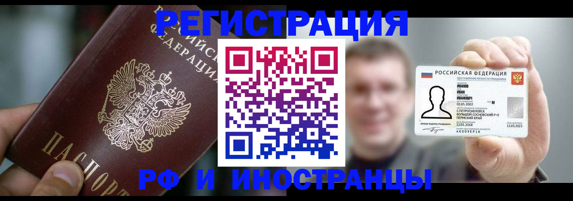 где прописаться в Горно-Алтайске