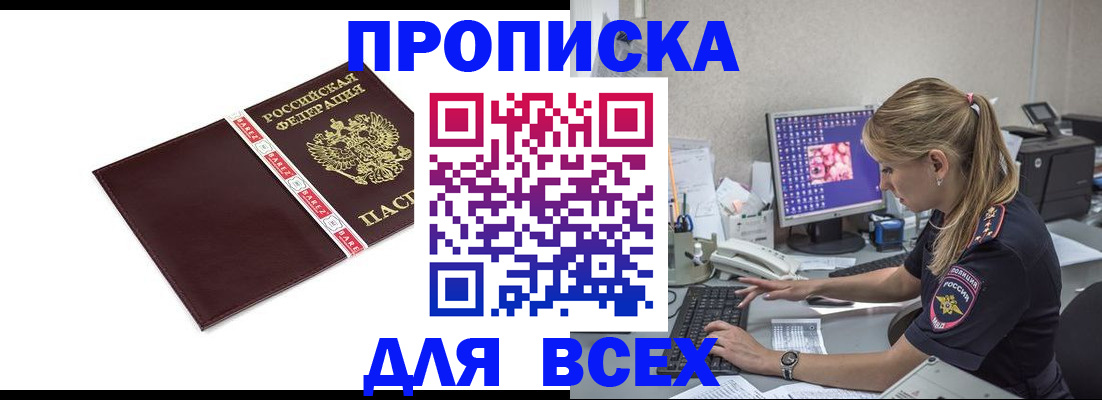 временная регистрация в квартире в Горно-Алтайске