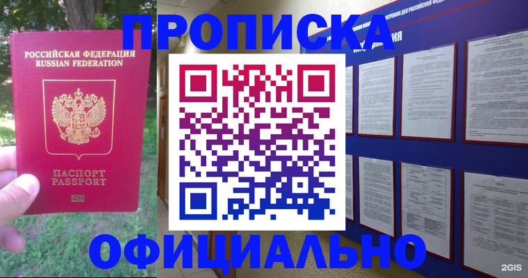 временная регистрация гарантия в Горно-Алтайске