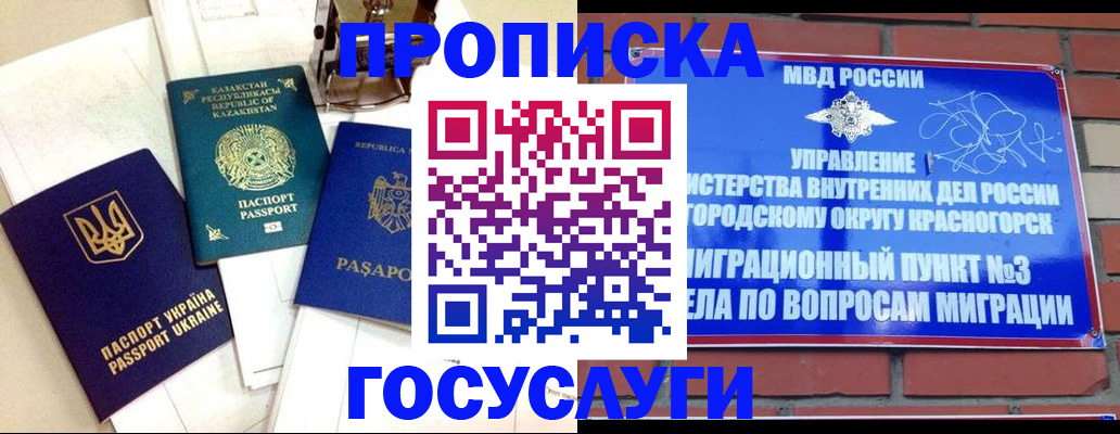 купить прописку в Горно-Алтайске