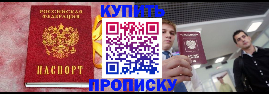 временная прописка в Горно-Алтайске